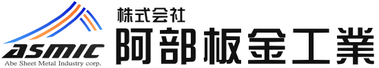 株式会社 阿部板金工業ロゴ